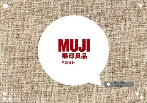 无印良品
