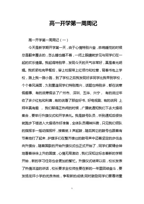 高一开学第一周周记