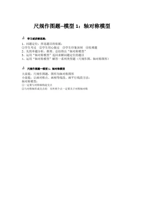 2021年中考复习讲义  尺规作图题--模型1：轴对称模型