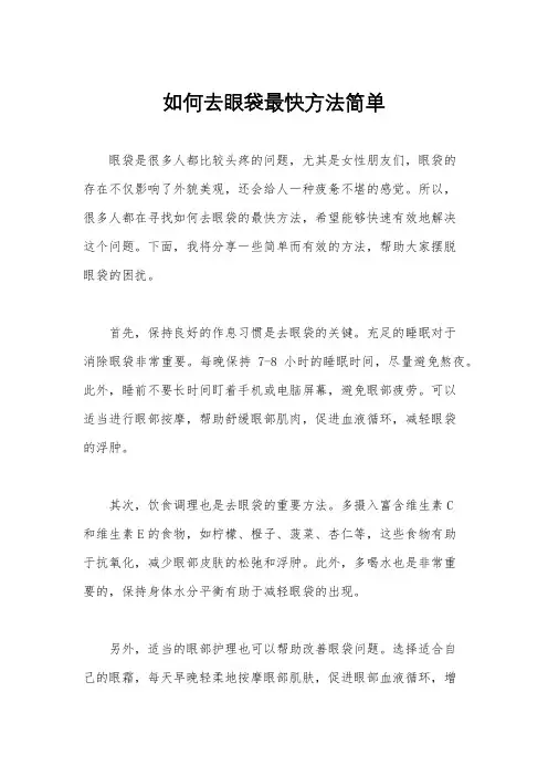 如何去眼袋最快方法简单