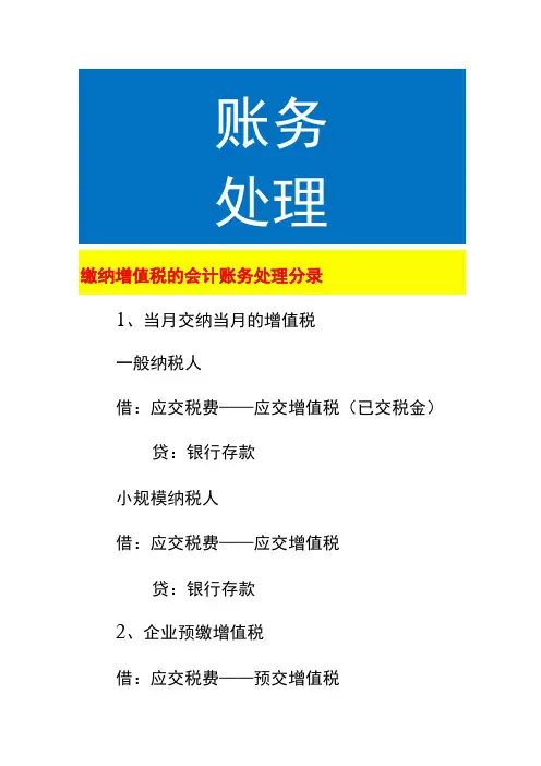 缴纳增值税的会计账务处理
