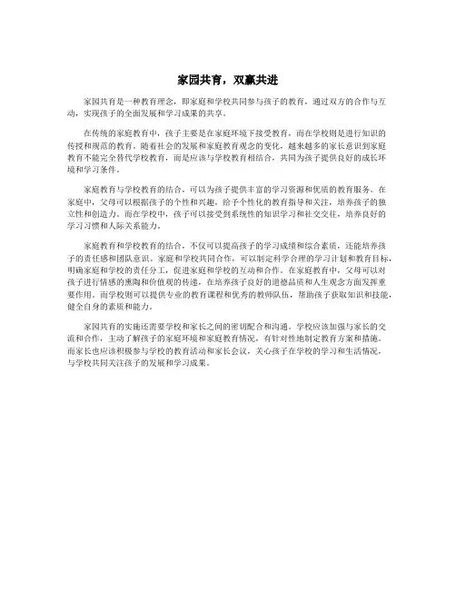 家园共育,双赢共进