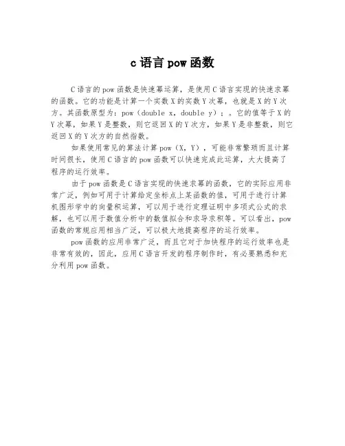 c语言pow函数