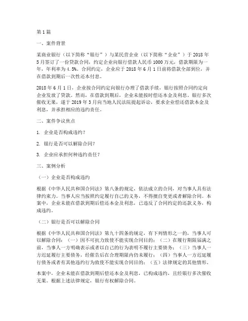 银行法律案例分析(3篇)