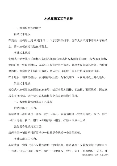 木地板施工工艺流程