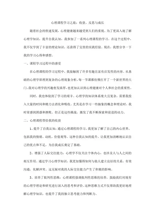 学完心理课程的收获与感想