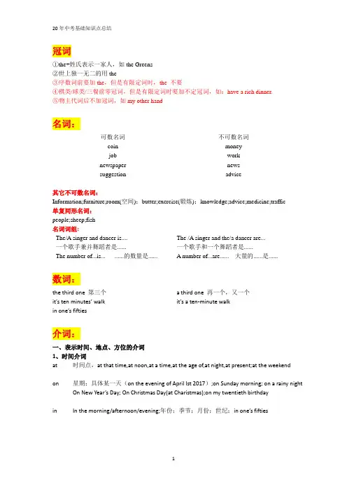 上海中考英语必考基础知识点自检(纯知识点)