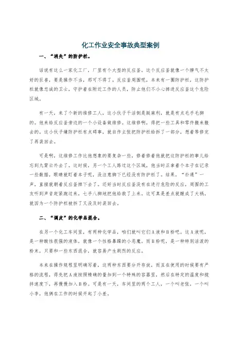化工作业安全事故典型案例