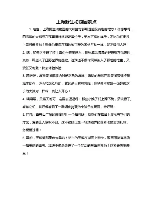 上海野生动物园景点