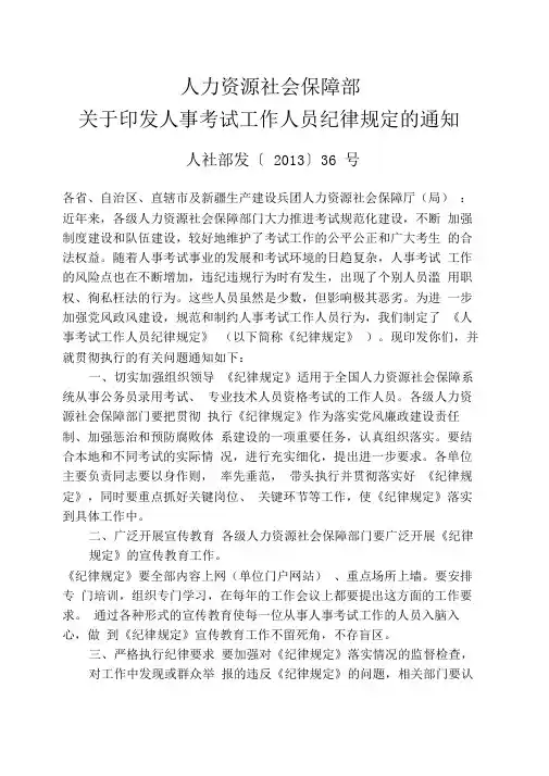 人事考试工作人员纪律规定