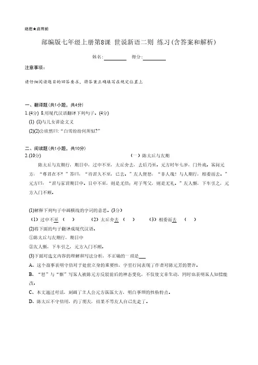 部编版七年级上册第8课 世说新语二则 练习(含答案和解析)