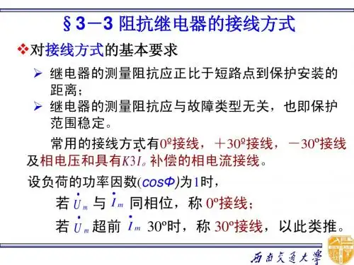 距离保护-2