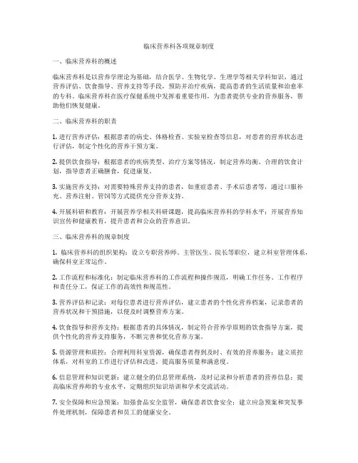 临床营养科各项规章制度