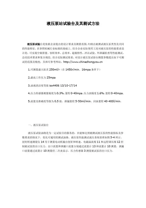 液压泵站试验台及其测试方法