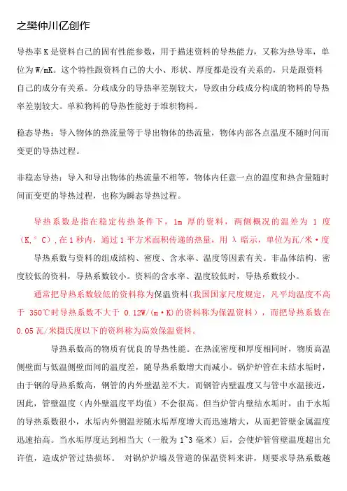 常见材料导热系数(史上最全版)