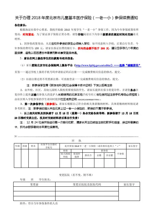 2018年度一老一小参保须知