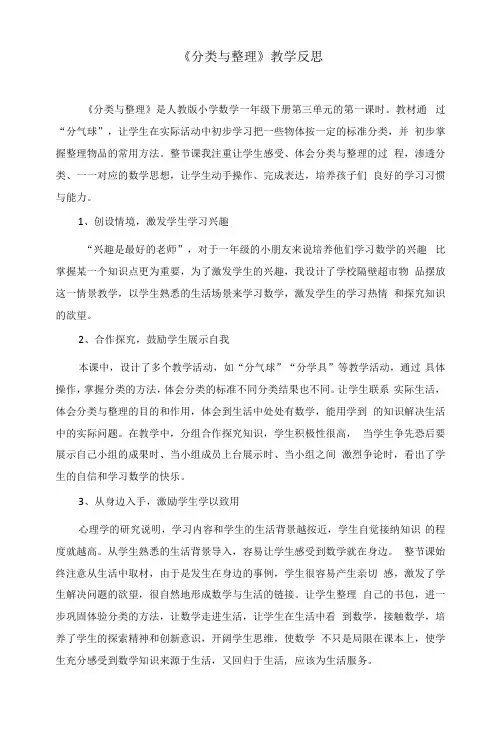 《分类与整理》教学反思