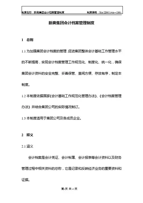 会计档案管理制度(1b)k