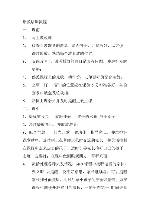助教培训流程
