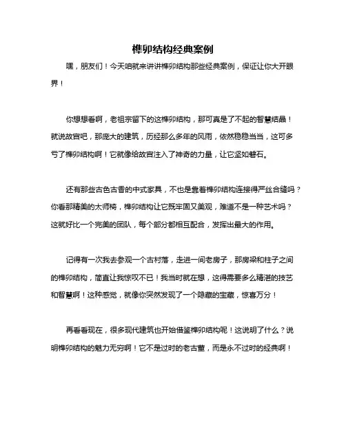 榫卯结构经典案例