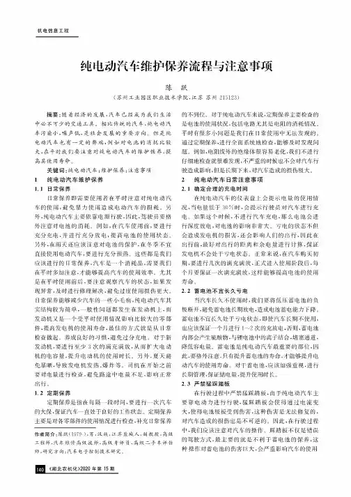 纯电动汽车维护保养流程与注意事项