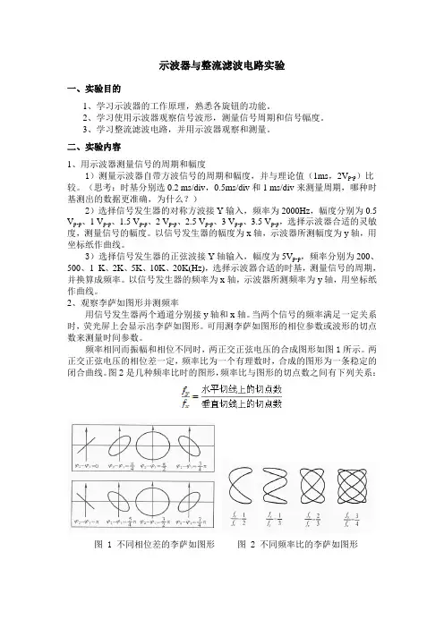 示波器与整流滤波电路(2014)