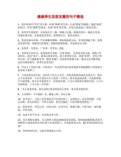 健康养生发朋友圈的句子精选