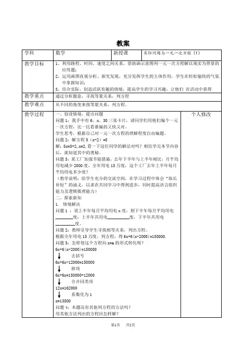 七年级上册数学 第三章去分母去括号教案【新人教版】