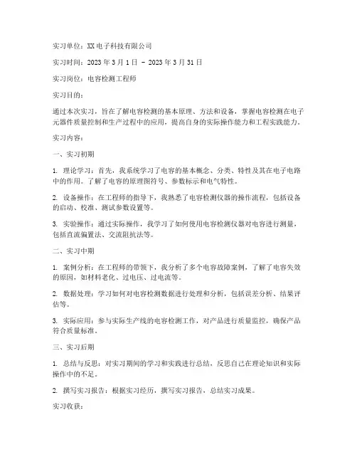 电容检测实习报告
