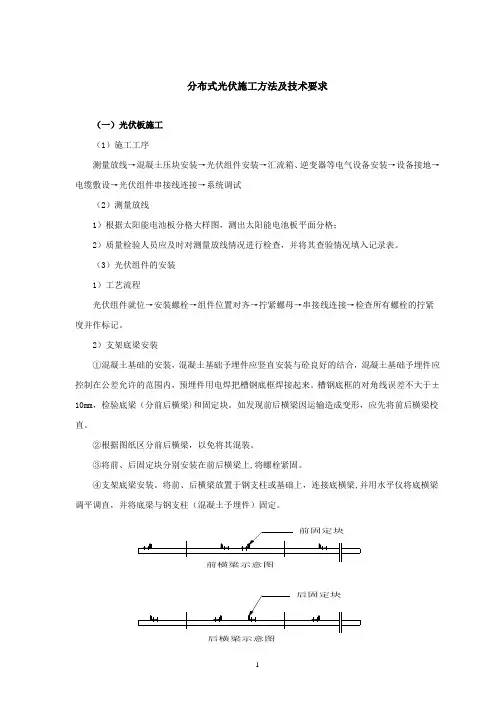 分布式光伏施工技术要求