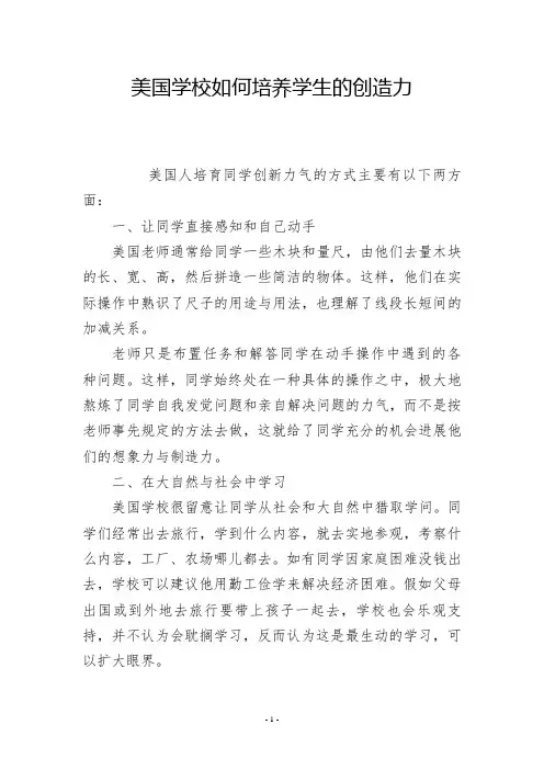 美国学校如何培养学生的创造力