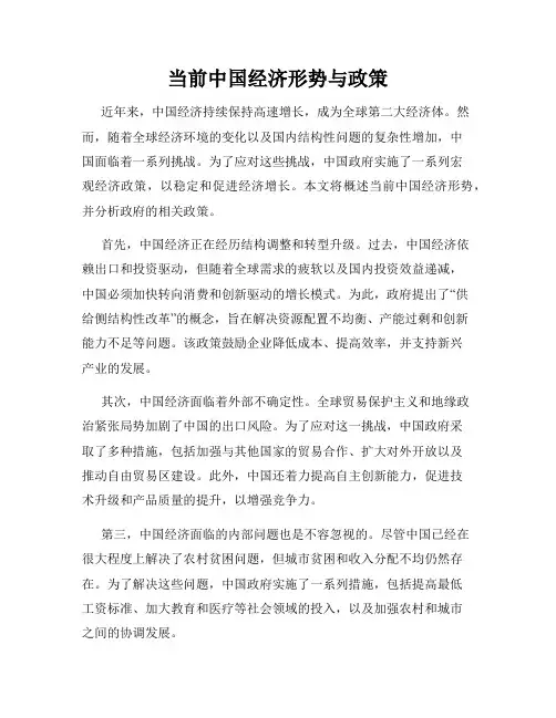 当前中国经济形势与政策
