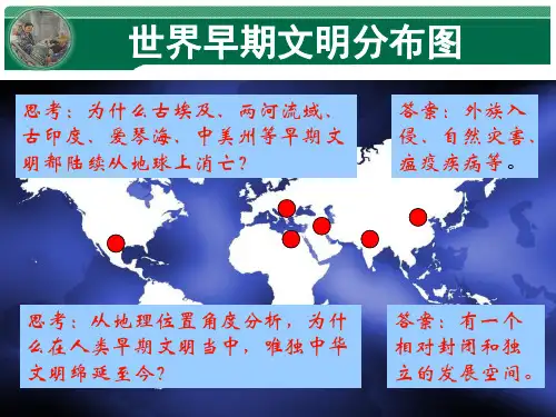 中华文明的曙光文明探源PPT课件