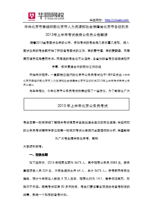 2013北京公务员招考公告解读