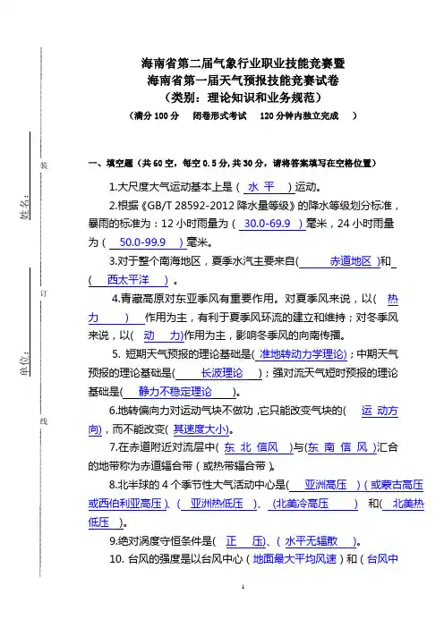 2013年海南省理论题答案讲诉