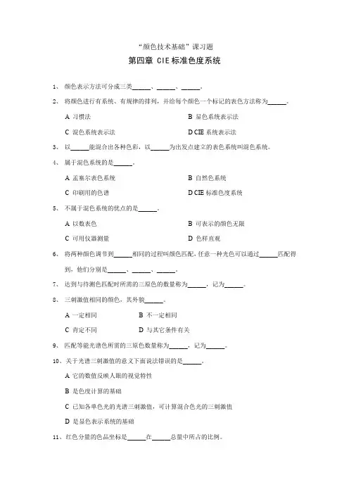 数字图文信息处理技术《第四章习题》