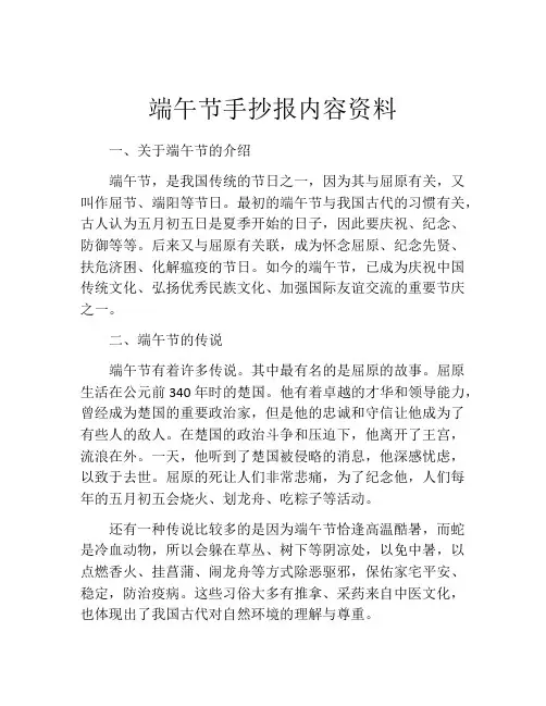 端午节手抄报内容资料