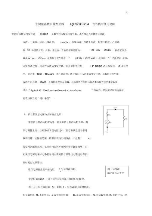 安捷伦函数信号发生器Agilent33120A的性能与使用说明.docx