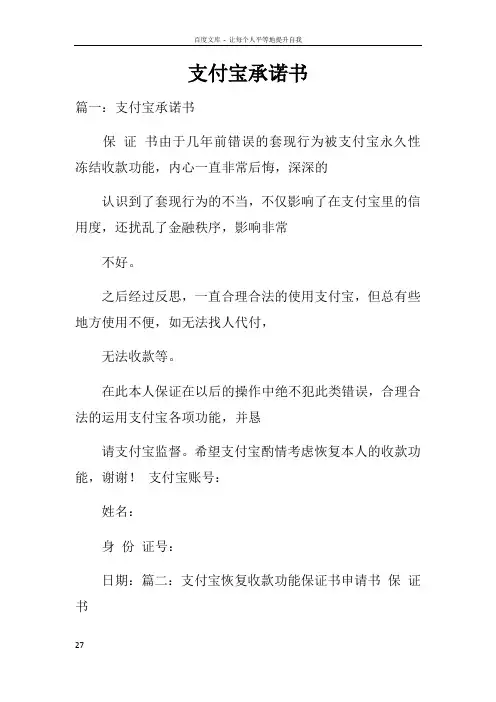支付宝承诺书