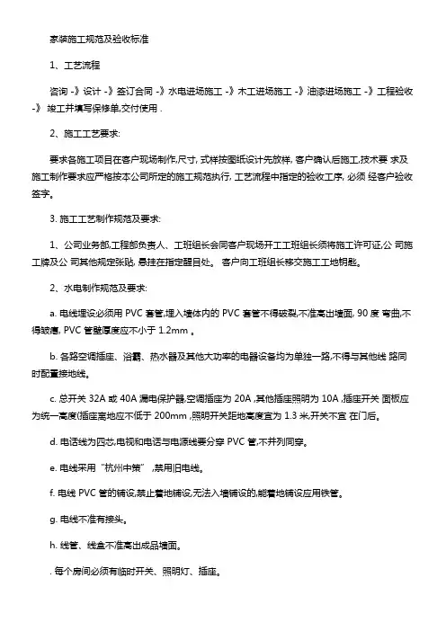 家装施工规范及验收标准(精)