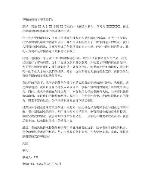 创业休学申请书范本