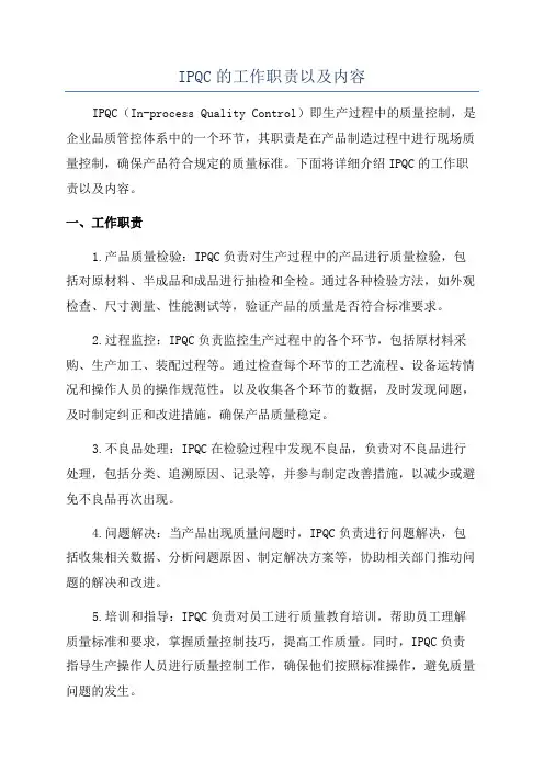 IPQC的工作职责以及内容