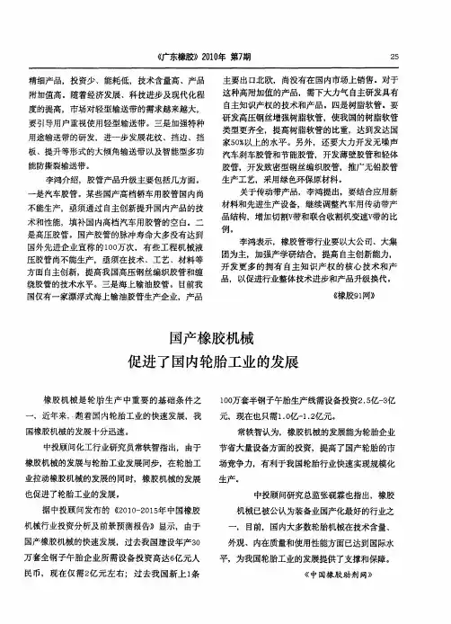 国产橡胶机械促进了国内轮胎工业的发展