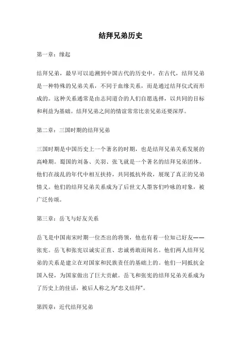 结拜兄弟历史