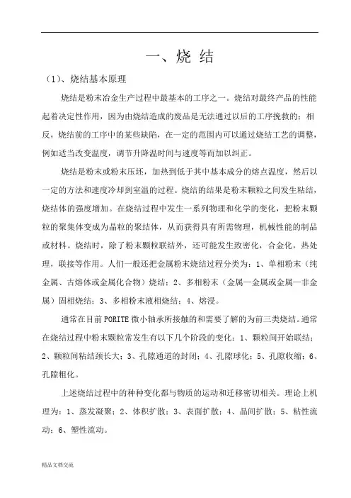 烧结基本原理
