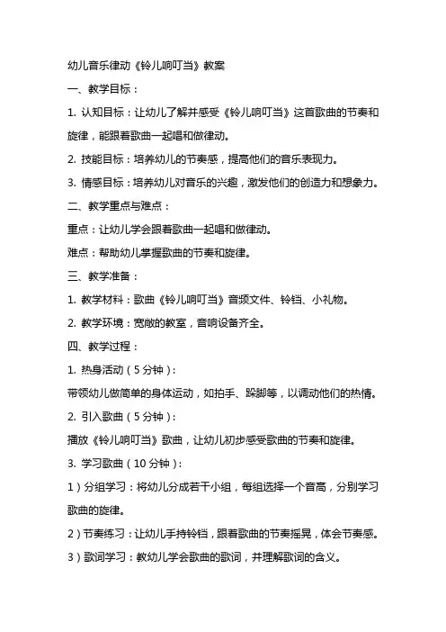 幼儿音乐律动《铃儿响叮当》教案
