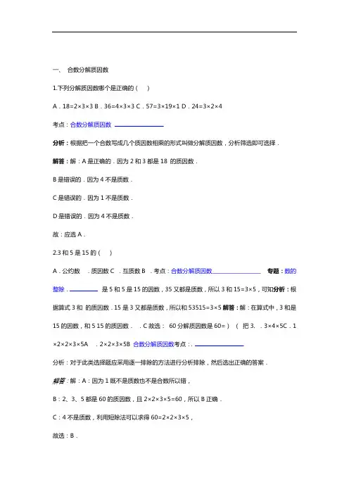 word完整版五年级数学上分解质因数题