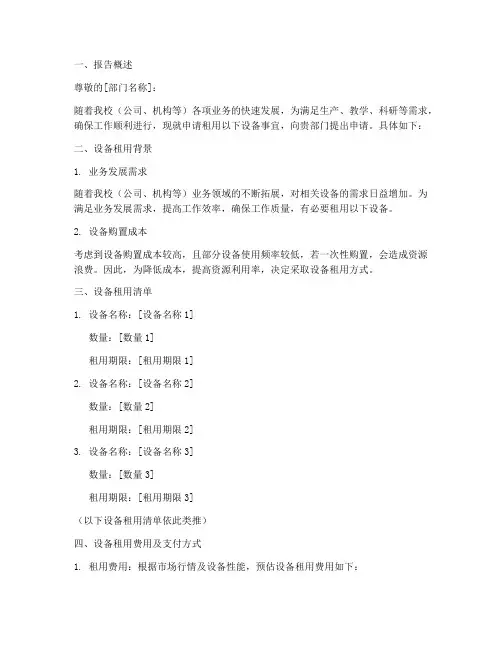 设备租用申请报告