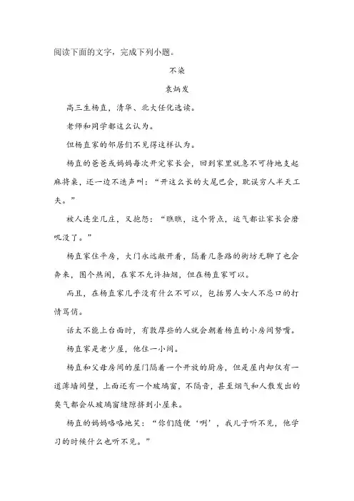 《不染》阅读练习及答案
