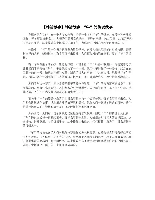 【神话故事】神话故事 “年”的传说故事